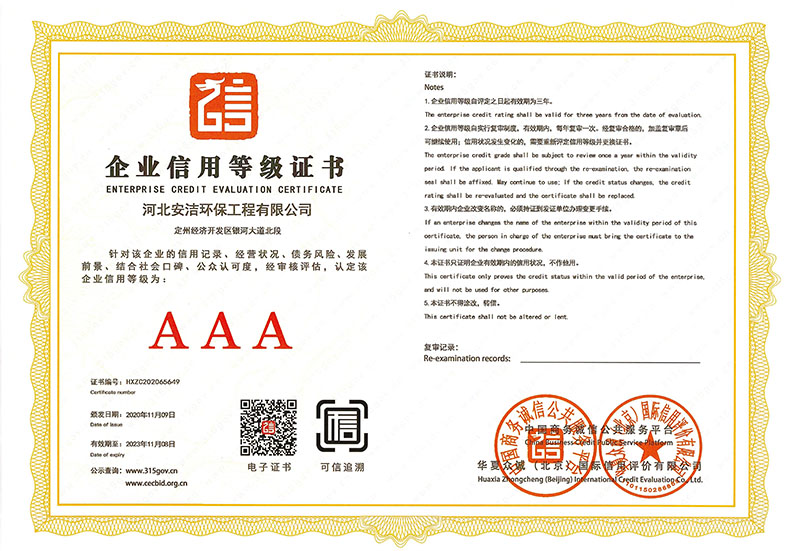 誠信經營示范單位AAA證書